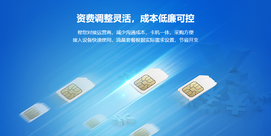 物聯網卡