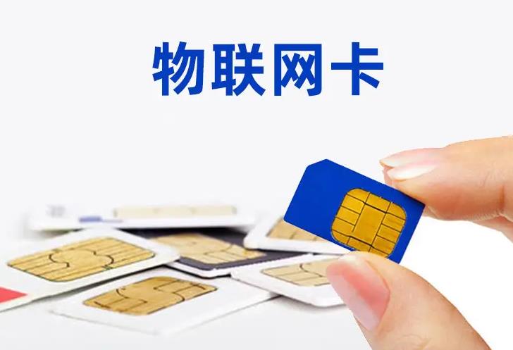 聯通物聯卡正規可信嗎？