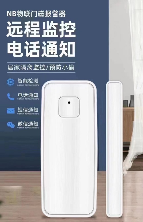 NBIOT物聯(lián)卡智能門磁結合攝像頭助力防疫工作