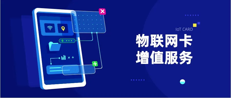 vpdn物聯網卡