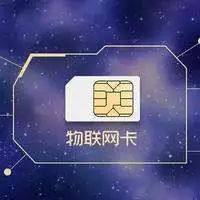 nb物聯網卡費用多少錢？