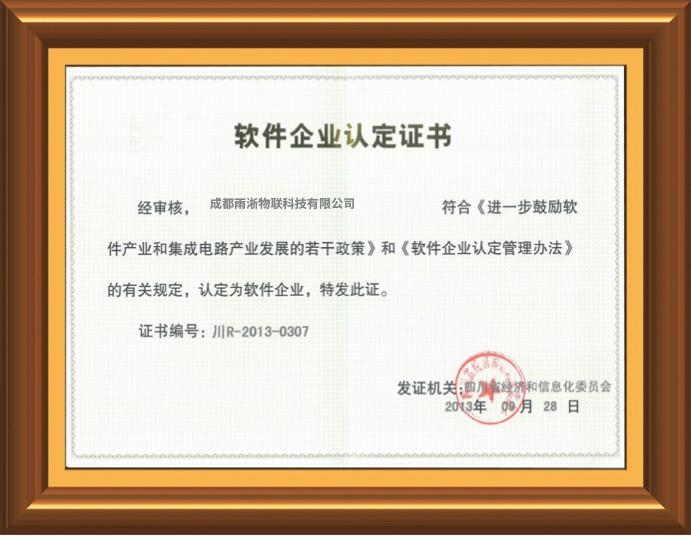 雨淅物聯公司資質