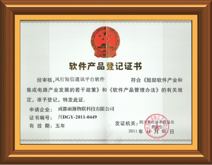 雨淅物聯公司資質