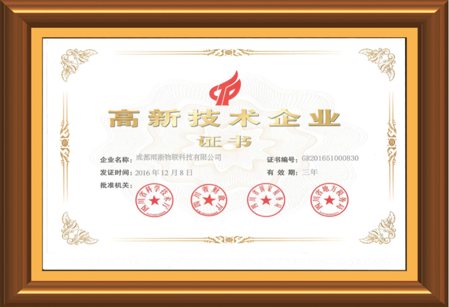 雨淅物聯公司資質